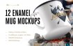 古典搪瓷杯子/酒杯模型样机素材下载12x Enamel Mug Mockups